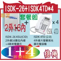 在飛比找蝦皮購物優惠-聯盟 LINEMEX ISDK-26電話總機ISDK-4TD