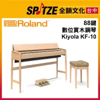 在飛比找蝦皮購物優惠-📢聊聊更優惠📢🎷全韻文化🎺日本 Roland 數位實木鋼琴 