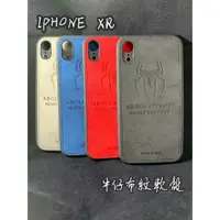 在飛比找蝦皮購物優惠-係真的嗎 出清 IPHONE XR 仿皮布紋手機殼壓紋 手機