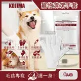 在飛比找遠傳friDay購物優惠-日本KOJIMA 貓狗寵物清潔濕紙巾手套 6入/袋 SPA按