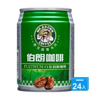 在飛比找樂天市場購物網優惠-金車伯朗咖啡-白金頂級240mlx24【愛買】