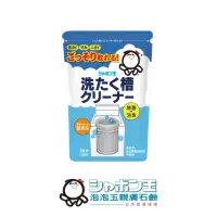 在飛比找momo購物網優惠-【Shabon 日本泡泡玉】-無添加•洗衣槽黑黴退治500g