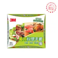 在飛比找蝦皮商城優惠-【塔波小姐】3M 萬用料理手套 80入