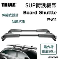 在飛比找樂天市場購物網優惠-【野道家】Thule Board Shuttle SUP 衝