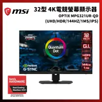 在飛比找PChome24h購物優惠-MSI 微星 Optix MPG321UR-QD 32型 4