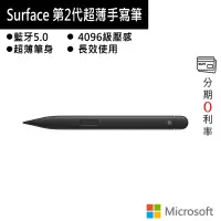 在飛比找蝦皮商城優惠-Microsoft 微軟 Surface 第2代超薄手寫筆 