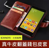 在飛比找Yahoo!奇摩拍賣優惠-【小宇宙】真皮翻蓋皮套 紅米Note4 Note 2 Not