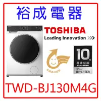 在飛比找Yahoo!奇摩拍賣優惠-【裕成電器‧來電超便宜】TOSHIBA東芝12KG洗脫烘變頻