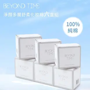 【Beyond Time】淨顏多層舒柔化妝棉 六盒組(濕敷/100%純棉/化妝棉)