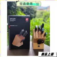 在飛比找蝦皮購物優惠-限時特賣🎀德國 ZWILLING 雙人牌刀具組 TWIN 套