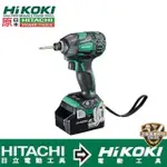 含稅 HIKOKI 公司貨 WH18DBDL2 18V 充電式無刷衝擊起子機  衝擊起子機 起子機 電鑽