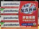 【小如的店】COSTCO好市多代購~PARODONTAX 牙周適 牙齦護理牙膏(120g*4入) 139237