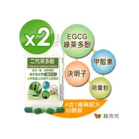 在飛比找momo購物網優惠-【赫而司】FASLIM-EGCG二代茶多酚膠囊2罐(共60顆