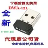 《巨鯨網通》全新公司貨@ D-LINK DWA-121 Wireless N 150 Pico USB介面 無線網卡 D-Link