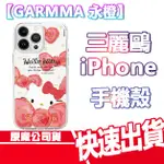 GARMMA 永橙 三麗鷗 手機殼 IPHONE 14系列 HELLOKITTY 美樂蒂 大耳狗 I14 PRO MAX