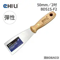 在飛比找PChome24h購物優惠-CHILI【50mm/2吋-超彈性油漆刮刀 BDS1S-F2