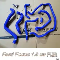 在飛比找蝦皮購物優惠-FORD FOCUS MK3 1.6 汽油 強化水管 矽膠水