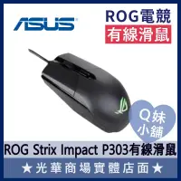 在飛比找蝦皮購物優惠-Q妹小舖❤ 華碩 ASUS P303 ROG Strix I