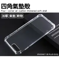 在飛比找樂天市場購物網優惠-【嚴選外框】 IPHONE8 PLUS 通用 IPHONE7