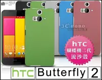 在飛比找Yahoo!奇摩拍賣優惠-[190 免運費] HTC Butterfly 2 高質感流