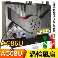 在飛比找蝦皮購物優惠-新品現貨~華碩RT-AC68U、AC86U、4G-AX56路