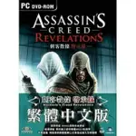 <全新PC>刺客教條：啟示錄繁體中文版/刺客教條啟示錄繁體中文版