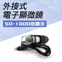 在飛比找PChome24h購物優惠-550-MS1000 電子顯微鏡外接式/50~1000倍顯示