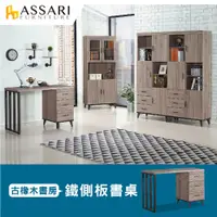 在飛比找蝦皮商城優惠-ASSARI-麥汀娜鐵側板4尺書桌(寬120x深56x高81