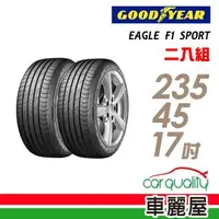 在飛比找森森購物網優惠-【GOODYEAR 固特異】EAGLE F1 SPORT 9