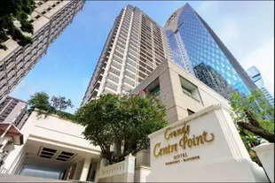 中心點大飯店 - 澎齊Grande Centre Point Hotel Ploenchit