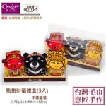 熊抱財福新年禮盒(3入盒裝) 【台灣毛巾專賣店】拜年禮盒