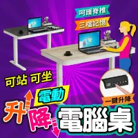 在飛比找蝦皮購物優惠-台灣現貨 電動升降桌 電腦桌 升降桌 電腦升降桌 鋼化玻璃電