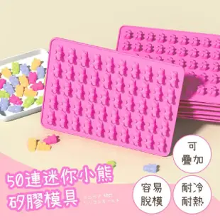 【點心DIY】50連迷你小熊矽膠模具(巧克力模具 小熊軟糖模 糖果模具 火漆蠟粒模 烘焙模具 翻糖)