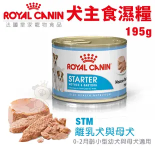 Royal Canin 法國皇家 犬主食濕糧85g/STM離乳犬與母犬195g 犬糧 狗餐包『Chiui犬貓』