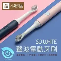 在飛比找PChome商店街優惠-【領券再折】小米米家 SO WHITE聲波電動牙刷