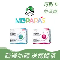 在飛比找蝦皮購物優惠-(兩盒好便宜)現貨.開發票.Mdpapa‘s 月子中心卵磷脂