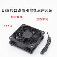 在飛比找蝦皮購物優惠-安博盒子 小雲8p 120mm 5V USB超靜音薄散熱風扇