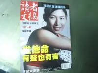 在飛比找露天拍賣優惠-讀者文摘 2008年三月號 維他命有益也有害》|