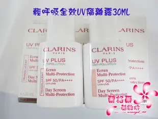 ψ蘭格爾美妝坊ψ全新CLARINS 克蘭詩 輕呼吸全效UV隔離露30ML~BABY粉/透明色~盒裝專櫃品~效期2025年