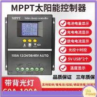 在飛比找蝦皮購物優惠-【保固】太陽能控制器 MPPT太陽能控制器12V24V36V