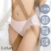 在飛比找momo購物網優惠-【Lofan 露蒂芬】愜意法式蕾絲無痕小褲-粉(XS2373