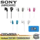 【超商免運】SONY MDR-E9LP 耳塞式耳機【Sound Amazing】