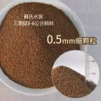 在飛比找蝦皮購物優惠-蘇氏水族-三間鼠5-6公分飼料