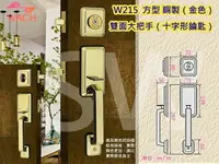 在飛比找樂天市場購物網優惠-『WACH』花旗 方型雙大把手鎖 W215 銅製金色 十字鎖