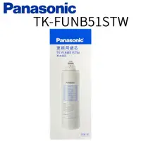 在飛比找PChome24h購物優惠-【Panasonic 國際牌】第二代軟水濾芯 TK-FUNB