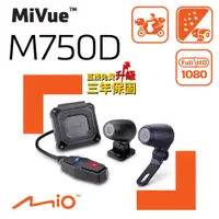 在飛比找有閑購物優惠-【贈32G記憶卡】Mio MiVue™ M750D 勁系列 