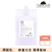 在飛比找momo購物網優惠-【Organic Mode 有機模式】乳油木果護髮素 150