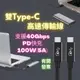 50cm高速傳輸線 100w 雙type-c充電線 pd 快充線 充電線 傳輸線 高速傳輸 pd 快充 100W 5A