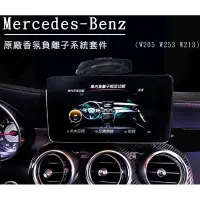 在飛比找蝦皮購物優惠-Mercedes Benz 原廠香氛系統