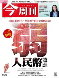 在飛比找Readmoo電子書優惠-今周刊 第1128期 20180806